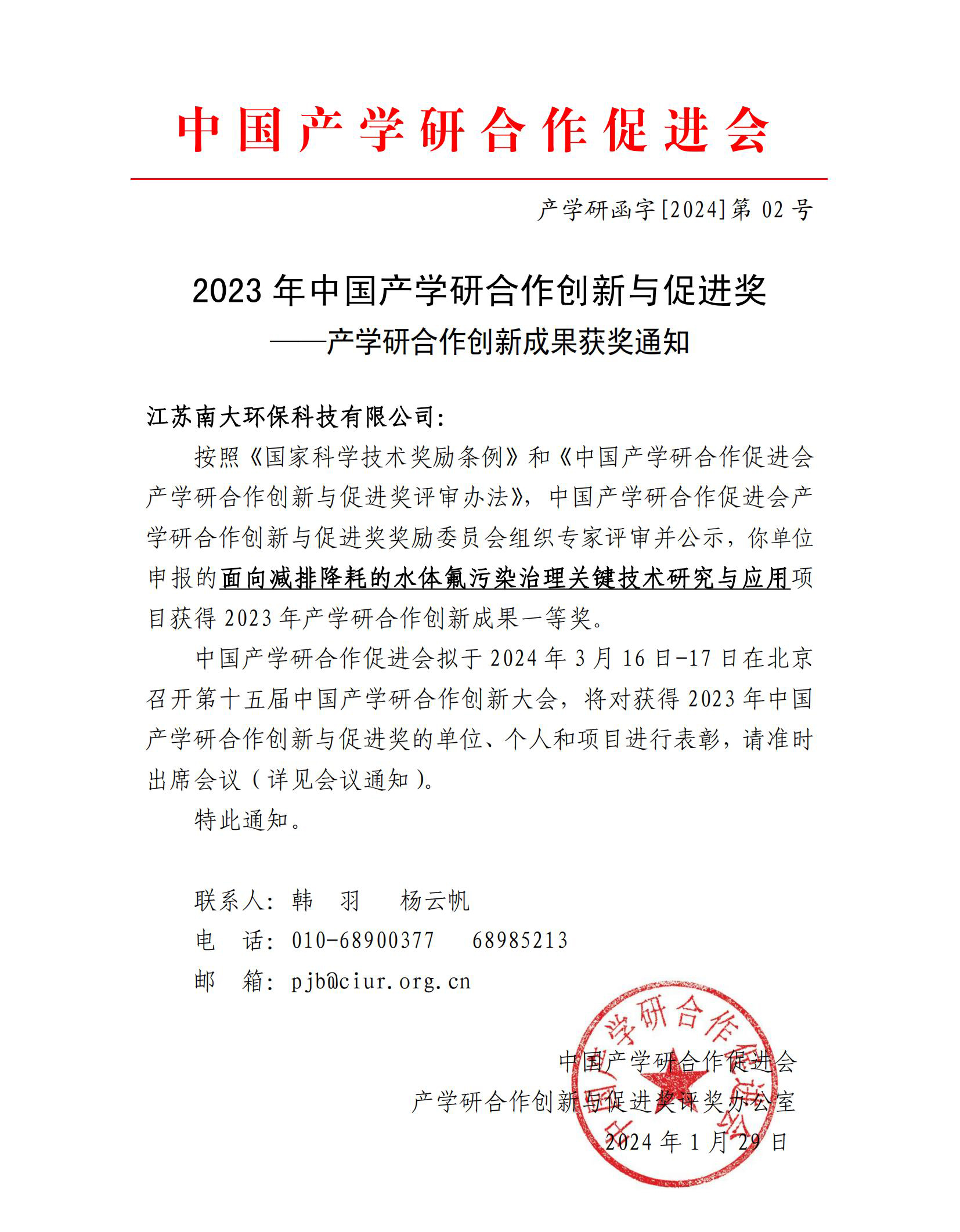 面向減排降耗的水體氟污染治理關鍵技術研究與應用_01.jpg 面向減排降耗的水體氟污染治理關鍵技術研究與應用_01.jpg